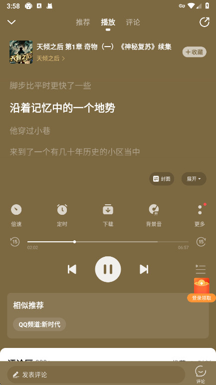 懒人听书高级版vip解锁 9.9.0安卓版