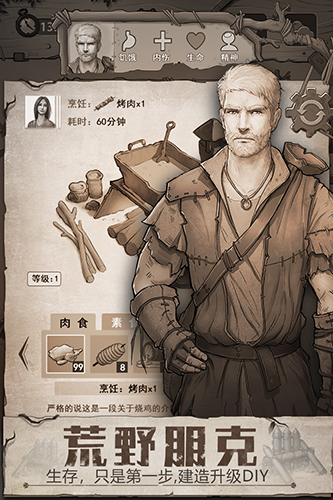 荒野日记免广告版