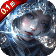 永恒之刃0.1折