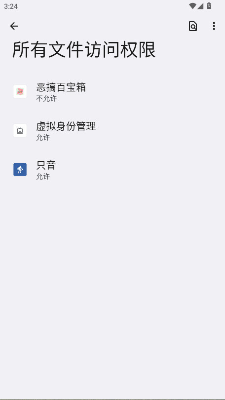 恶搞百宝箱最新版 3.0安卓版