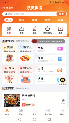 派享生活