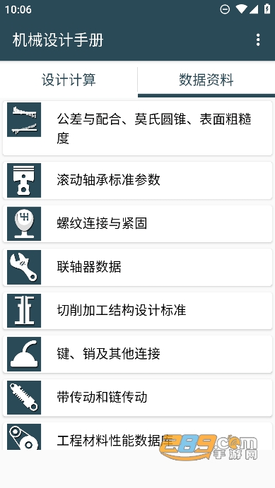 机械设计手册app下载安卓2023最新版v3.7.3手机版