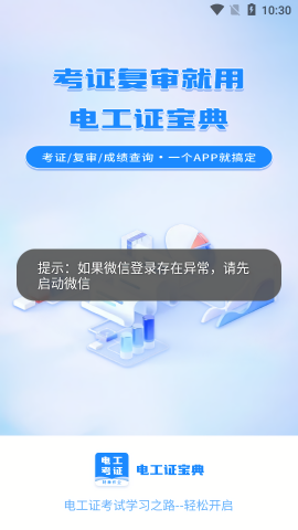 电工证宝典VIP版