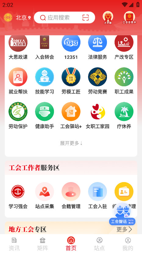 职工之家app官方正版 1.2.130安卓版