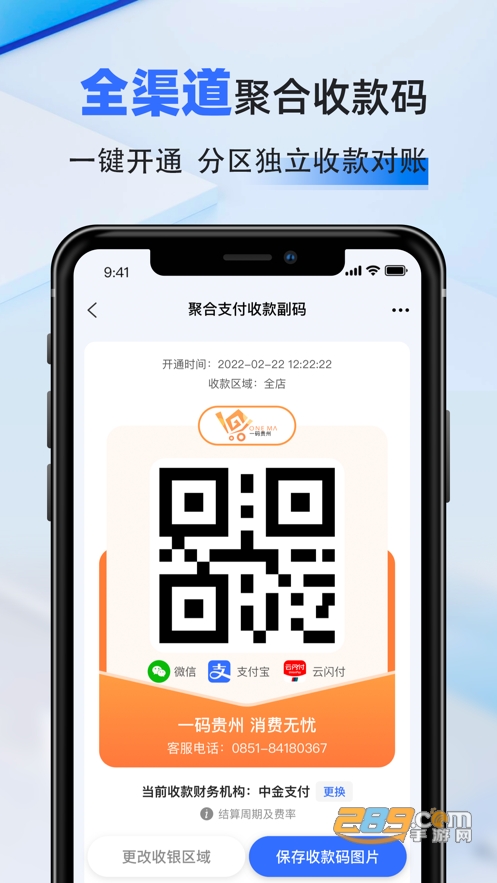 一码贵州商户通app安卓版下载2026最新版v1.9.44.0手机版