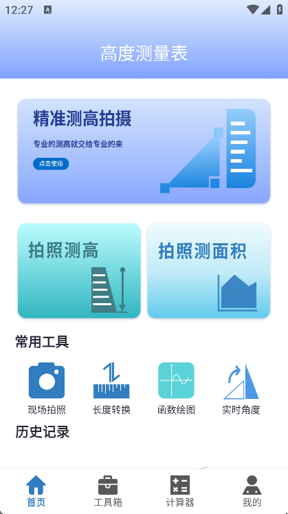 实时高度表pro