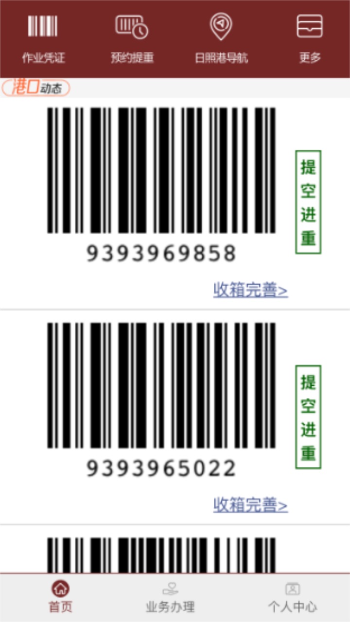 舟道网集装箱专版安卓 00.00.0036最新版