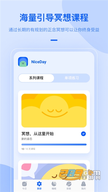 NiceDay冥想日app下载2022安卓最新版v2.7.1安卓版