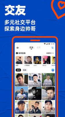 小蓝blued交友软件