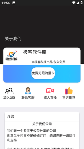 极客软件库2.1版本