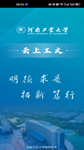 河南工业大学云上工大