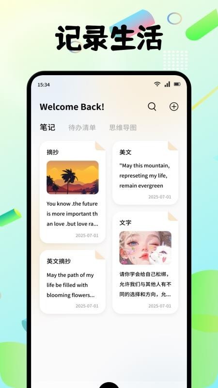小趣空间趣记