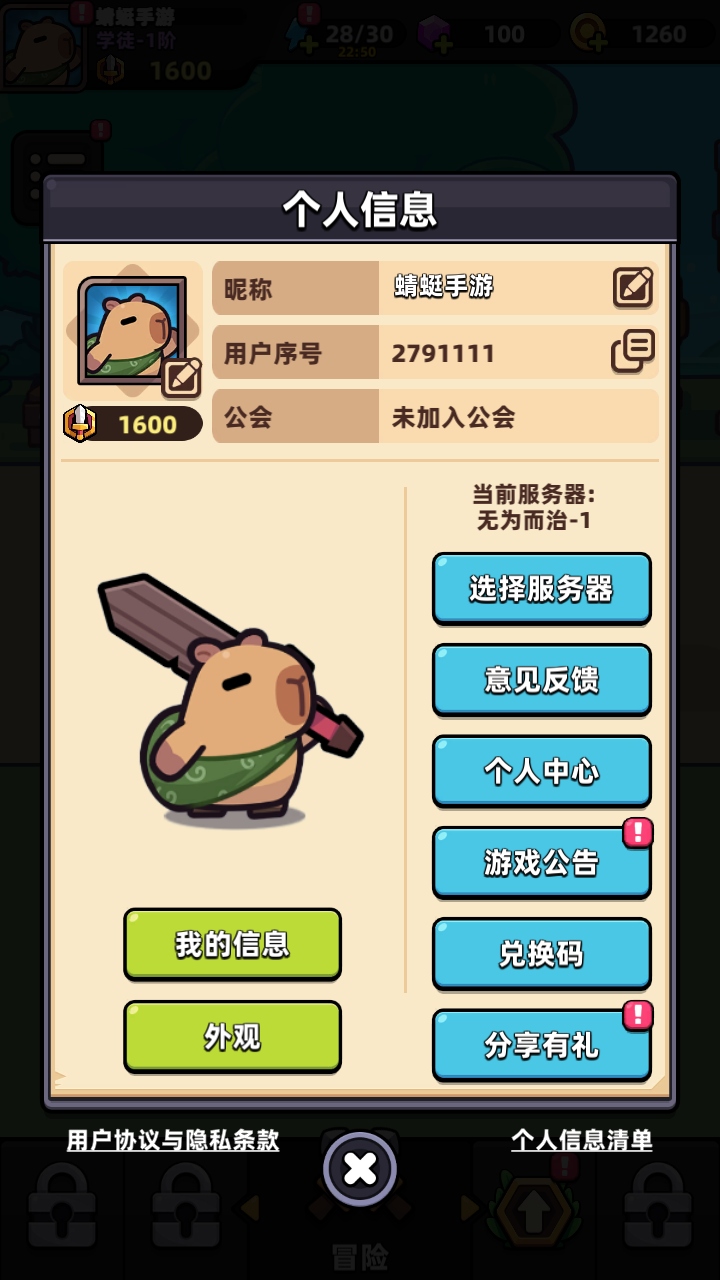 冒险者日记手游 1.8.10最新版