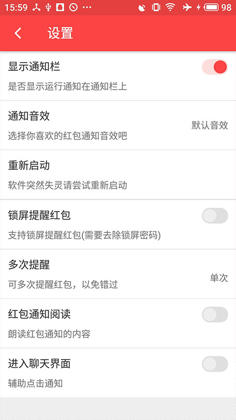 全自动抢红包软件