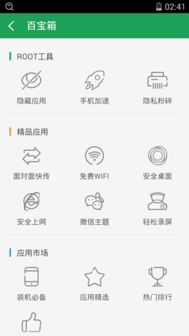 360一键ROOT官方版