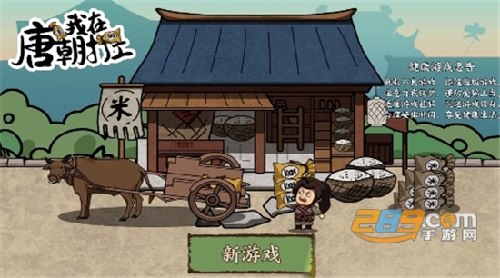 我在唐朝打工下载2023最新正版v1.0.0安卓版