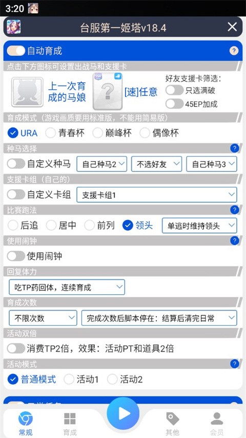 赛马娘助手免费版
