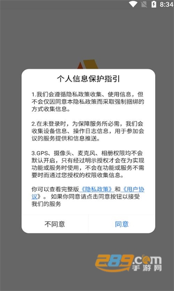威讯云会议app下载安装手机版v1.0.1安卓版