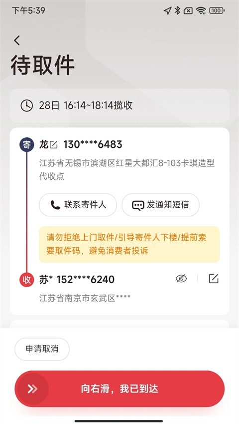 拼多多快递员版1.52.0版