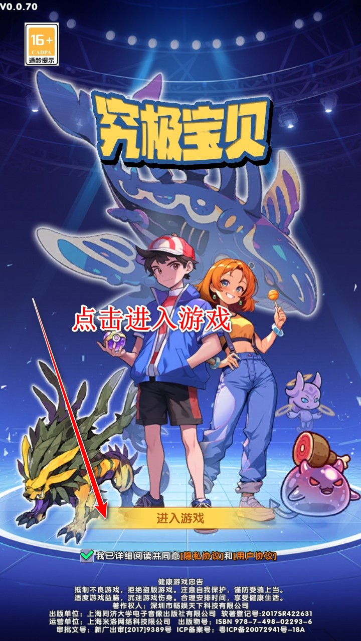 究极宝贝最新版