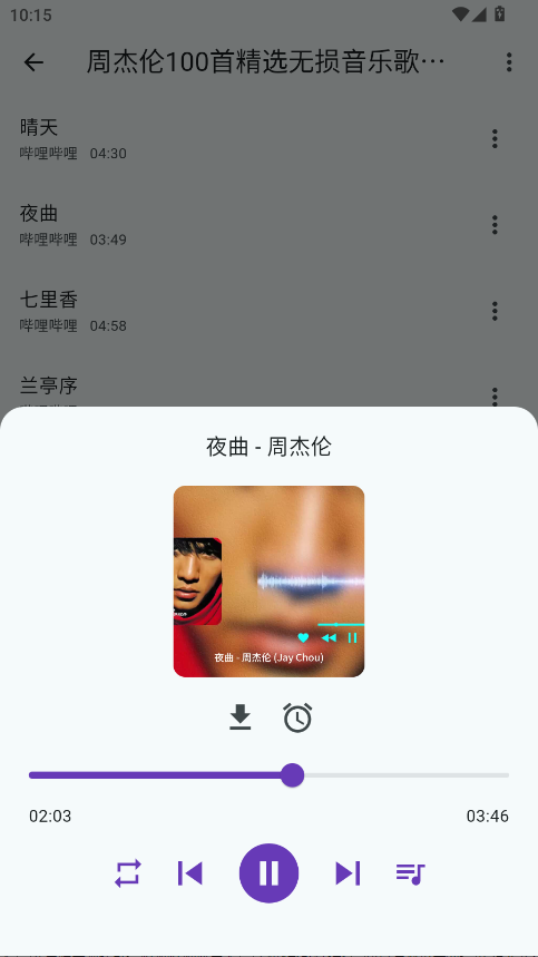 哔哔音乐app 1.5.1安卓版