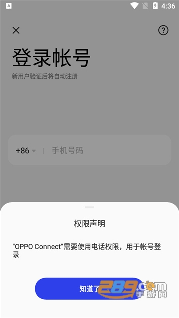OPPO Connect跨屏互联手机版下载2024官方版v4.0.0安卓版