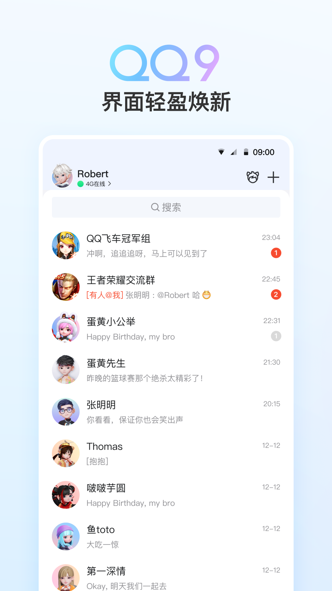 qq最新版本2024