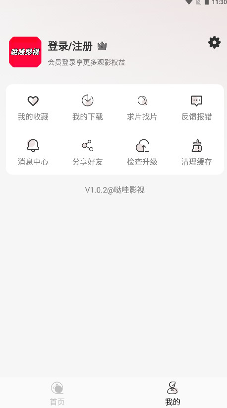 哒哇影视软件 1.0.2最新版