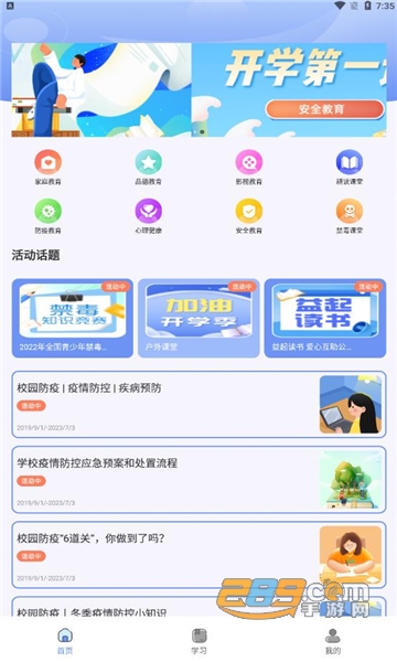 安全教育小管家app官方下载2022最新版v1.0.0安卓版