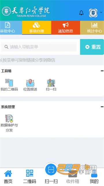 智慧仁爱app安卓版下载2022最新版