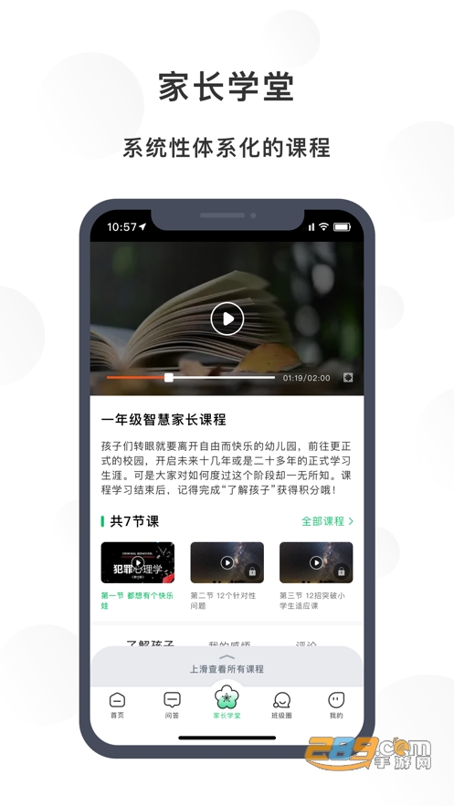 宁育家app下载安卓手机2023最新版v1.5.3安卓版