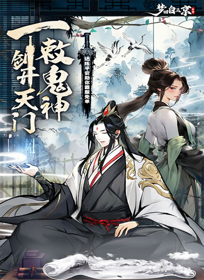 梦回白玉京0.1折版本