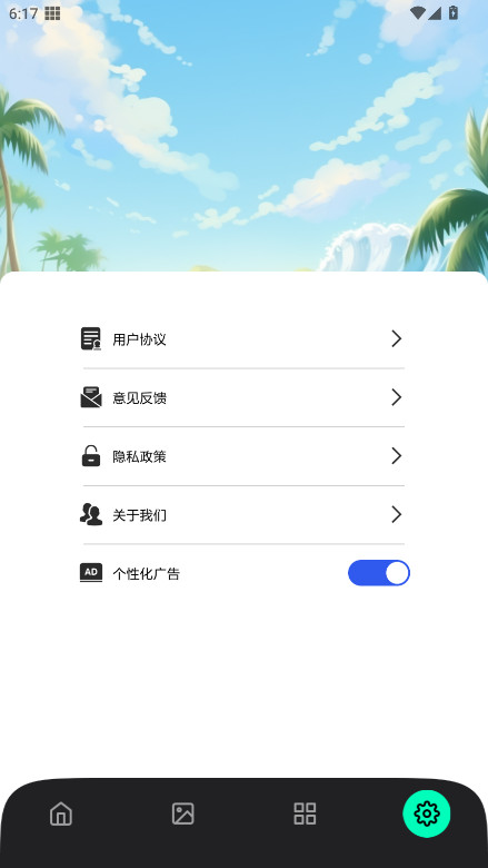 拣爱壁纸官方版 1.0.0安卓版