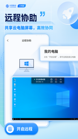 移动云电脑永久免费版