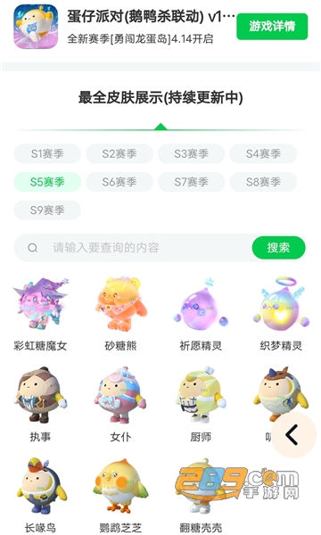 蛋仔派对皮肤免费工具下载安卓最新版v1.0安卓免费版