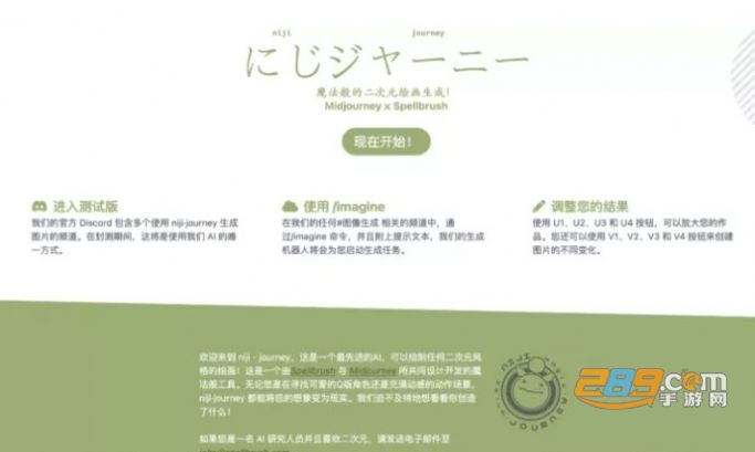 niji·journey ai绘画生成器下载2023最新版v1.0.0最新版