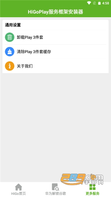 Hi谷歌安装器（HiGoPlay）三件套华为版下载2025最新正版v1.3.3.5安卓最新版