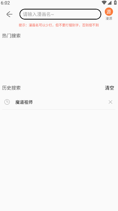 souman漫画软件(原漫画屋) 3.0.9安卓版