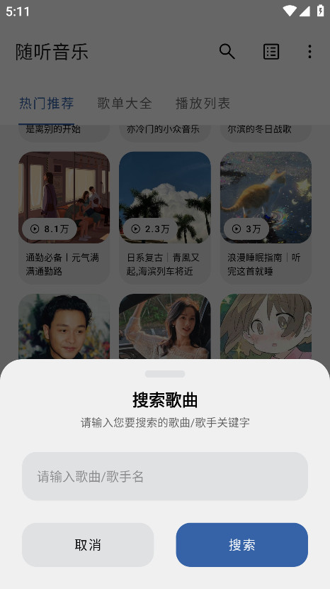 随听音乐软件 3.2.6安卓版