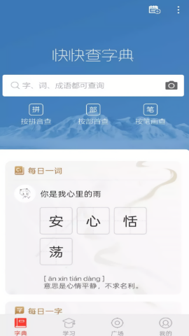 快快查汉语字典免广告版