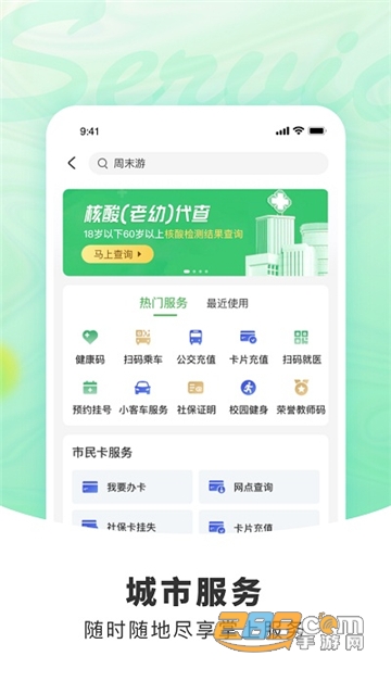 杭州市民卡医保共济app下载2026官方最新版v6.8.0最新版