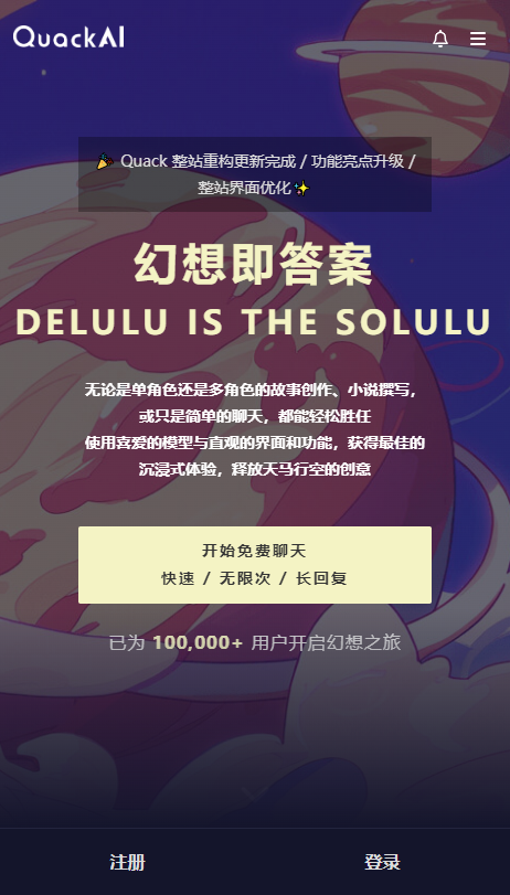 QuackAI最新版 1.6.0安卓版