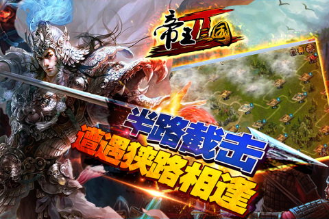 帝王三国2九游版