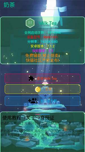 奶茶3.1免费辅助
