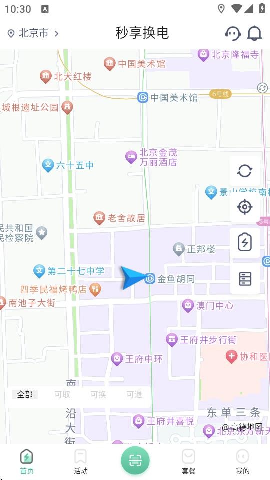 秒享换电