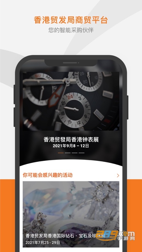 Marketplace香港贸发局商贸平台app官方最新版v22.0安卓版