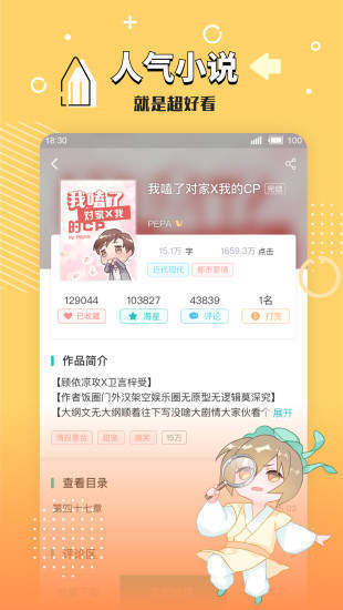 长佩文学城app下载官方