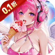 超维计划0.1折版
