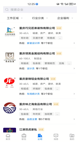 江津人才网