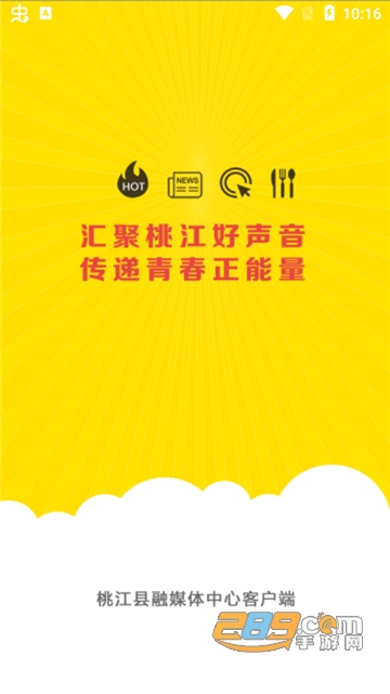掌上桃江app下载安卓2022最新版v1.2手机版